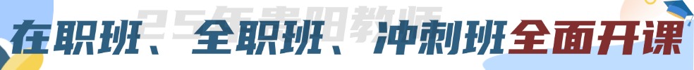 貴陽(yáng)教師筆試培訓(xùn)課程