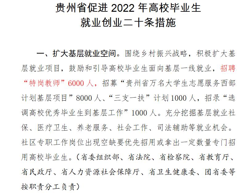 163貴州事業(yè)單位考試信息網